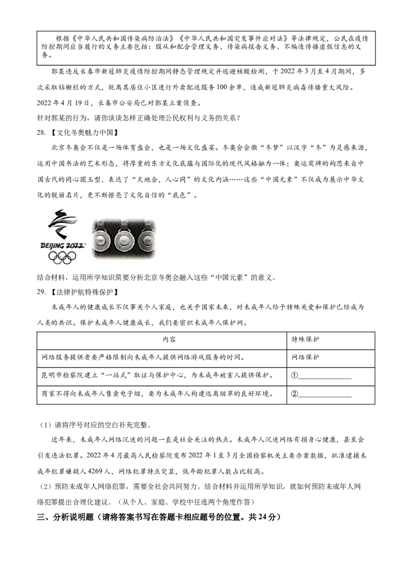 精品解析：2022年云南省中考道德与法治试真题（原卷版）_9道法中考复习_2025中考复习资料_中考真题（近三年）_2022年中考政治真题_精品解析：2022年云南省中考道德与法治试真题