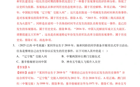 专题20国防建设与外交成就&middot;选择题（全国通用）（原卷版）_8历史中考复习_2026年中考复习（更新中）_好题汇编三年（2023-2025）中考历史真题分类汇编（全国通用）