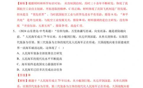 专题20国防建设与外交成就&middot;选择题（全国通用）（原卷版）_8历史中考复习_2026年中考复习（更新中）_好题汇编三年（2023-2025）中考历史真题分类汇编（全国通用）