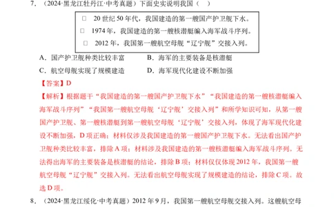 专题20国防建设与外交成就&middot;选择题（全国通用）（原卷版）_8历史中考复习_2026年中考复习（更新中）_好题汇编三年（2023-2025）中考历史真题分类汇编（全国通用）
