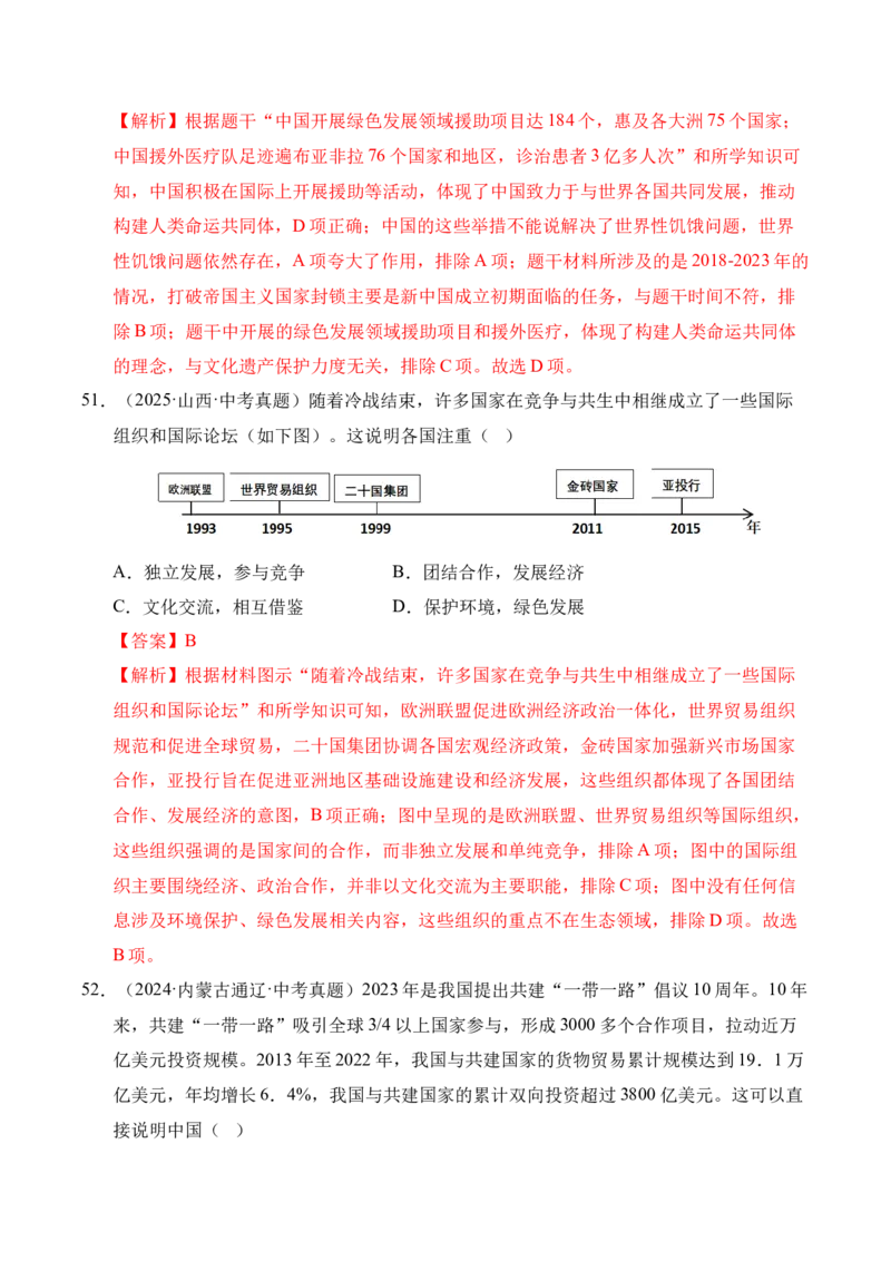 专题20国防建设与外交成就&middot;选择题（全国通用）（原卷版）_8历史中考复习_2026年中考复习（更新中）_好题汇编三年（2023-2025）中考历史真题分类汇编（全国通用）