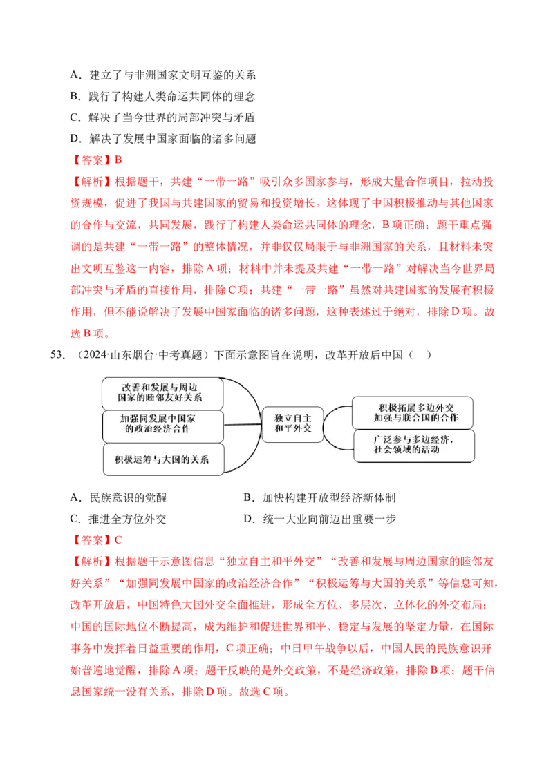 专题20国防建设与外交成就&middot;选择题（全国通用）（原卷版）_8历史中考复习_2026年中考复习（更新中）_好题汇编三年（2023-2025）中考历史真题分类汇编（全国通用）