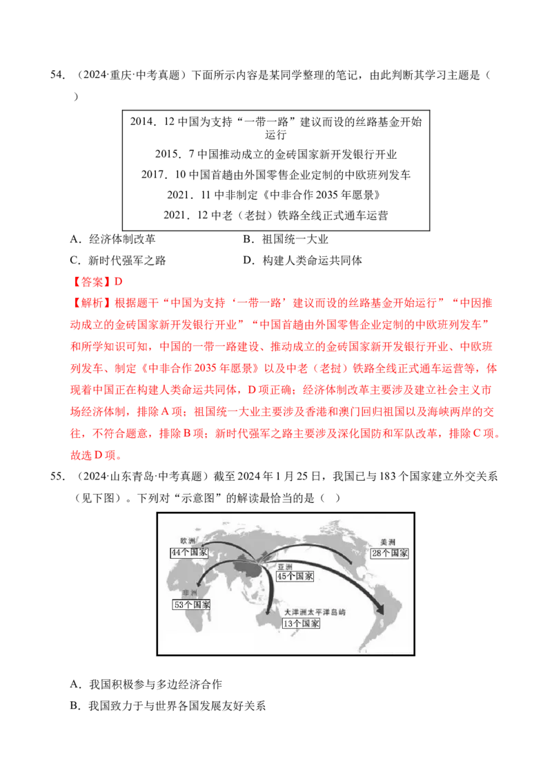 专题20国防建设与外交成就&middot;选择题（全国通用）（原卷版）_8历史中考复习_2026年中考复习（更新中）_好题汇编三年（2023-2025）中考历史真题分类汇编（全国通用）