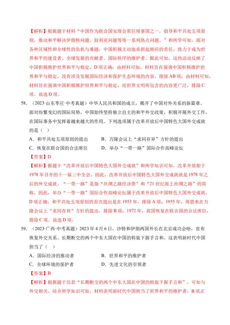 专题20国防建设与外交成就&middot;选择题（全国通用）（原卷版）_8历史中考复习_2026年中考复习（更新中）_好题汇编三年（2023-2025）中考历史真题分类汇编（全国通用）