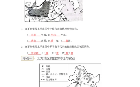 专题21北方地区和南方地区（讲义）（解析版）-2023年中考地理一轮复习讲练测_7地理中考复习_2023年中考复习资料_一轮复习_2023年中考地理一轮复习讲练测