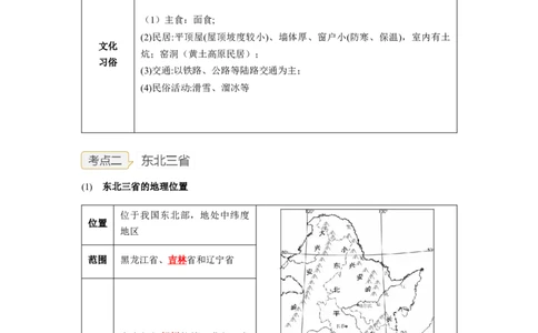 专题21北方地区和南方地区（讲义）（解析版）-2023年中考地理一轮复习讲练测_7地理中考复习_2023年中考复习资料_一轮复习_2023年中考地理一轮复习讲练测