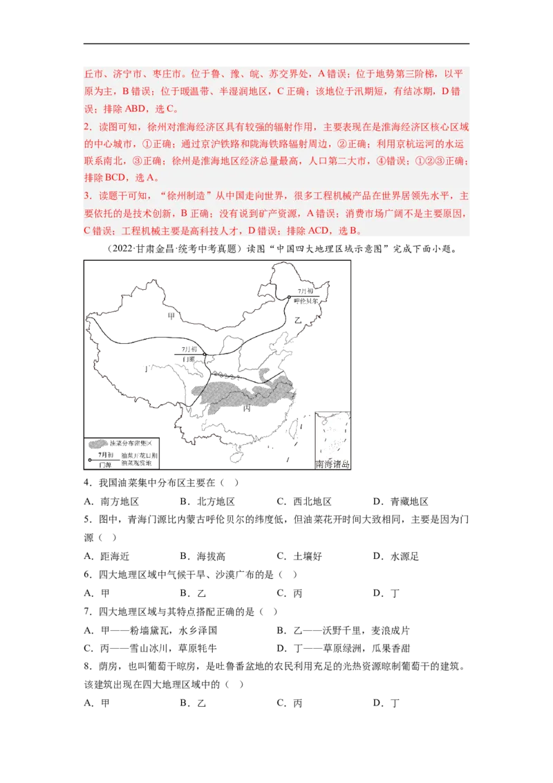 专题21北方地区和南方地区（讲义）（解析版）-2023年中考地理一轮复习讲练测_7地理中考复习_2023年中考复习资料_一轮复习_2023年中考地理一轮复习讲练测