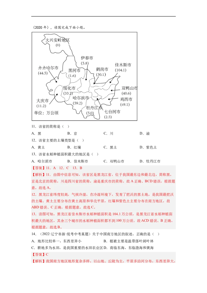 专题21北方地区和南方地区（讲义）（解析版）-2023年中考地理一轮复习讲练测_7地理中考复习_2023年中考复习资料_一轮复习_2023年中考地理一轮复习讲练测