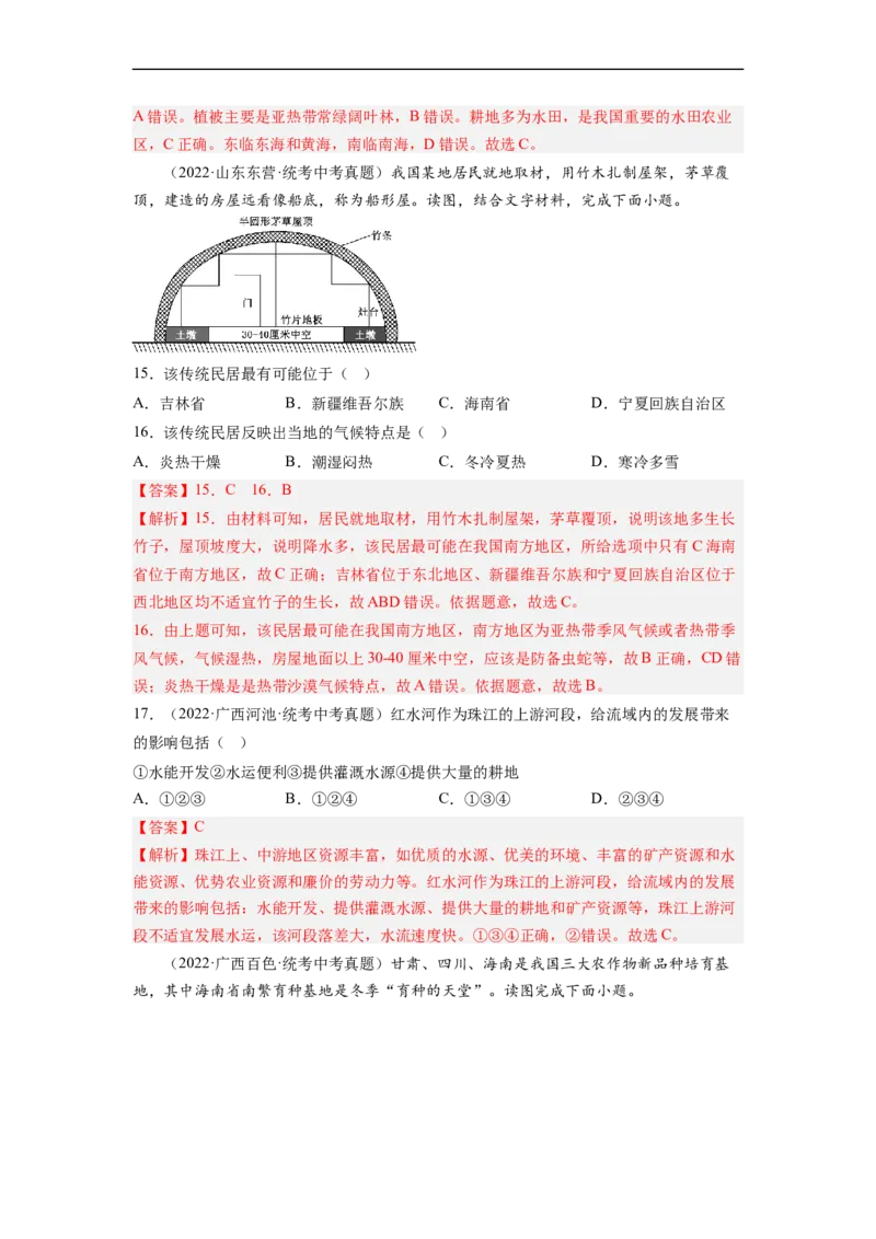 专题21北方地区和南方地区（讲义）（解析版）-2023年中考地理一轮复习讲练测_7地理中考复习_2023年中考复习资料_一轮复习_2023年中考地理一轮复习讲练测
