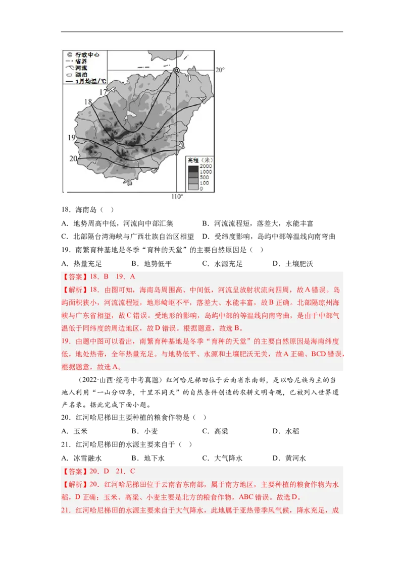 专题21北方地区和南方地区（讲义）（解析版）-2023年中考地理一轮复习讲练测_7地理中考复习_2023年中考复习资料_一轮复习_2023年中考地理一轮复习讲练测