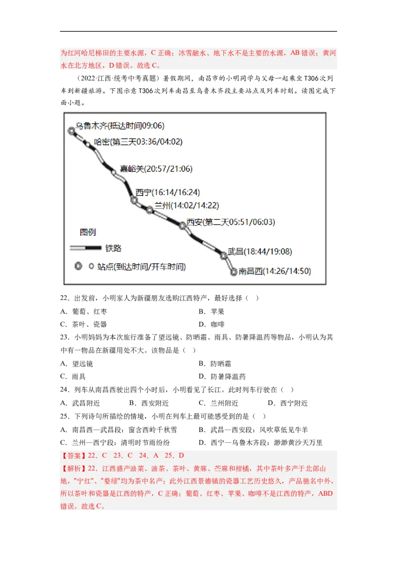专题21北方地区和南方地区（讲义）（解析版）-2023年中考地理一轮复习讲练测_7地理中考复习_2023年中考复习资料_一轮复习_2023年中考地理一轮复习讲练测