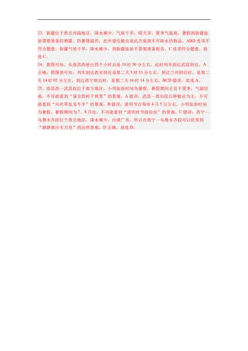 专题21北方地区和南方地区（讲义）（解析版）-2023年中考地理一轮复习讲练测_7地理中考复习_2023年中考复习资料_一轮复习_2023年中考地理一轮复习讲练测