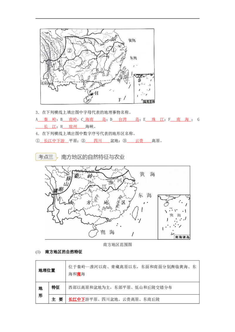 专题21北方地区和南方地区（讲义）（解析版）-2023年中考地理一轮复习讲练测_7地理中考复习_2023年中考复习资料_一轮复习_2023年中考地理一轮复习讲练测