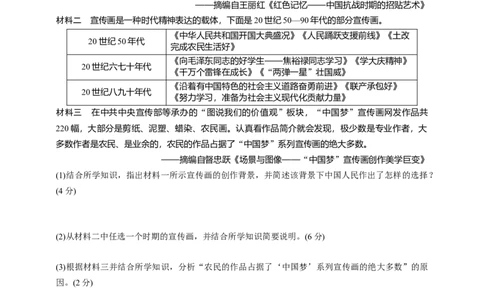 专题二党的百年光辉历程2024中考历史二轮复习热点专题精练（原卷版）_8历史中考复习_2024年中考复习资料_二轮复习_备战2024中考历史二轮复习热点专题精讲课件+精练习题