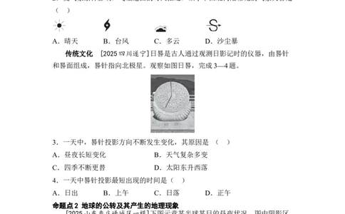 专题二地球的运动练习（含答案）2026年中考地理一轮复习_7地理中考复习_2026年中考复习（更新中）_2026年中考地理一轮复习专题+阶段综合练（含答案）
