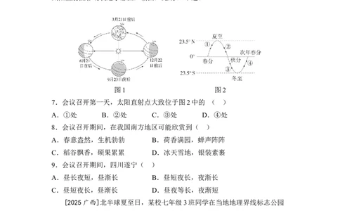 专题二地球的运动练习（含答案）2026年中考地理一轮复习_7地理中考复习_2026年中考复习（更新中）_2026年中考地理一轮复习专题+阶段综合练（含答案）