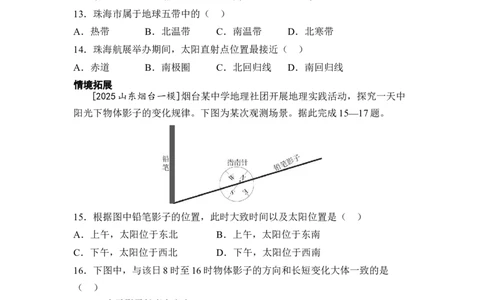 专题二地球的运动练习（含答案）2026年中考地理一轮复习_7地理中考复习_2026年中考复习（更新中）_2026年中考地理一轮复习专题+阶段综合练（含答案）