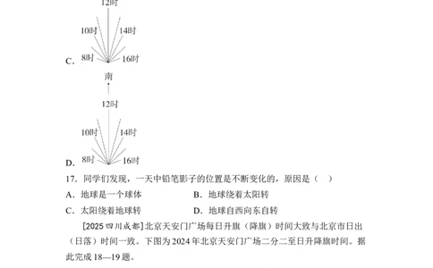 专题二地球的运动练习（含答案）2026年中考地理一轮复习_7地理中考复习_2026年中考复习（更新中）_2026年中考地理一轮复习专题+阶段综合练（含答案）