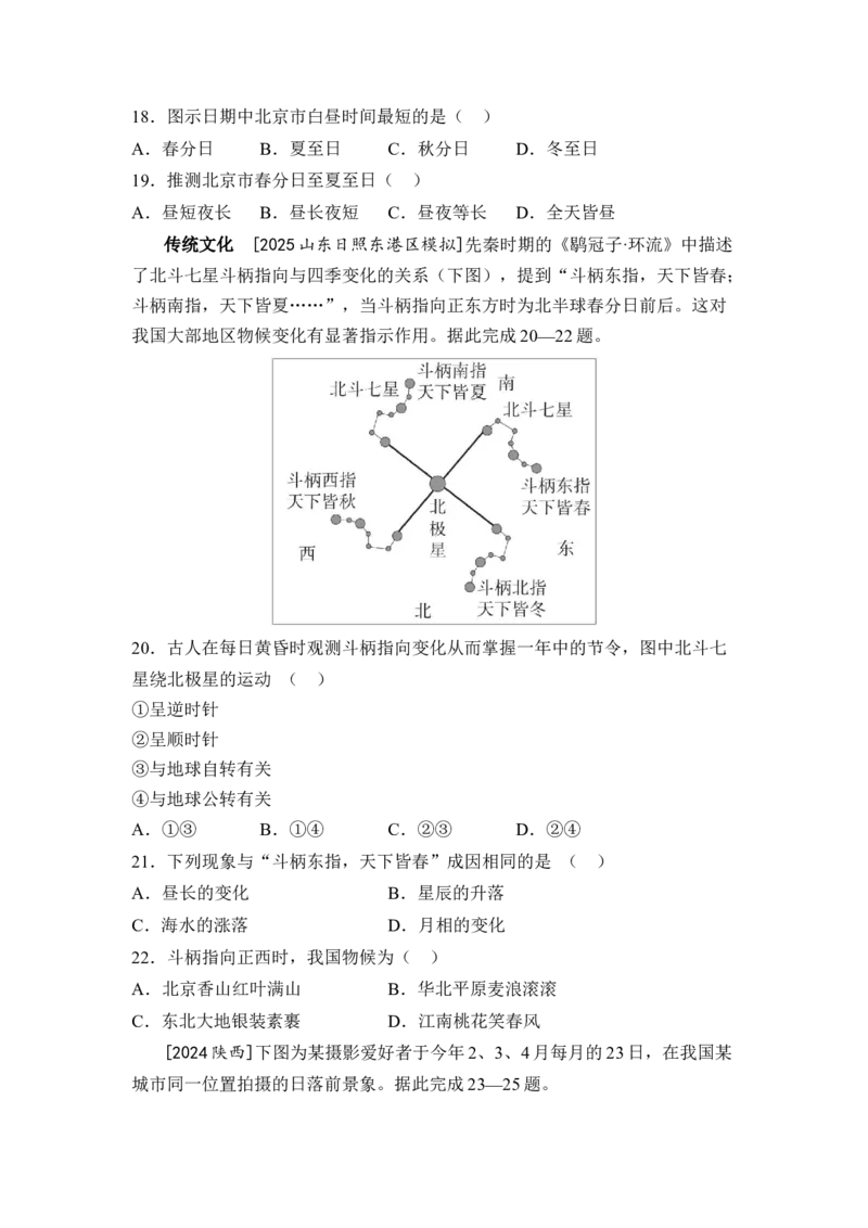 专题二地球的运动练习（含答案）2026年中考地理一轮复习_7地理中考复习_2026年中考复习（更新中）_2026年中考地理一轮复习专题+阶段综合练（含答案）