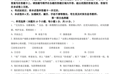 精品解析：2022年辽宁省营口市中考道德与法治真题（原卷版）_9道法中考复习_2025中考复习资料_中考真题（近三年）_2022年中考政治真题_精品解析：2022年辽宁省营口市中考道德与法治真题