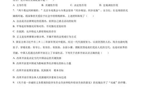 精品解析：2022年辽宁省营口市中考道德与法治真题（原卷版）_9道法中考复习_2025中考复习资料_中考真题（近三年）_2022年中考政治真题_精品解析：2022年辽宁省营口市中考道德与法治真题