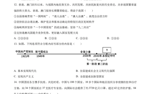 精品解析：2022年辽宁省营口市中考道德与法治真题（原卷版）_9道法中考复习_2025中考复习资料_中考真题（近三年）_2022年中考政治真题_精品解析：2022年辽宁省营口市中考道德与法治真题