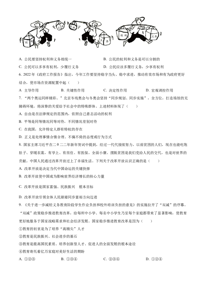精品解析：2022年辽宁省营口市中考道德与法治真题（原卷版）_9道法中考复习_2025中考复习资料_中考真题（近三年）_2022年中考政治真题_精品解析：2022年辽宁省营口市中考道德与法治真题