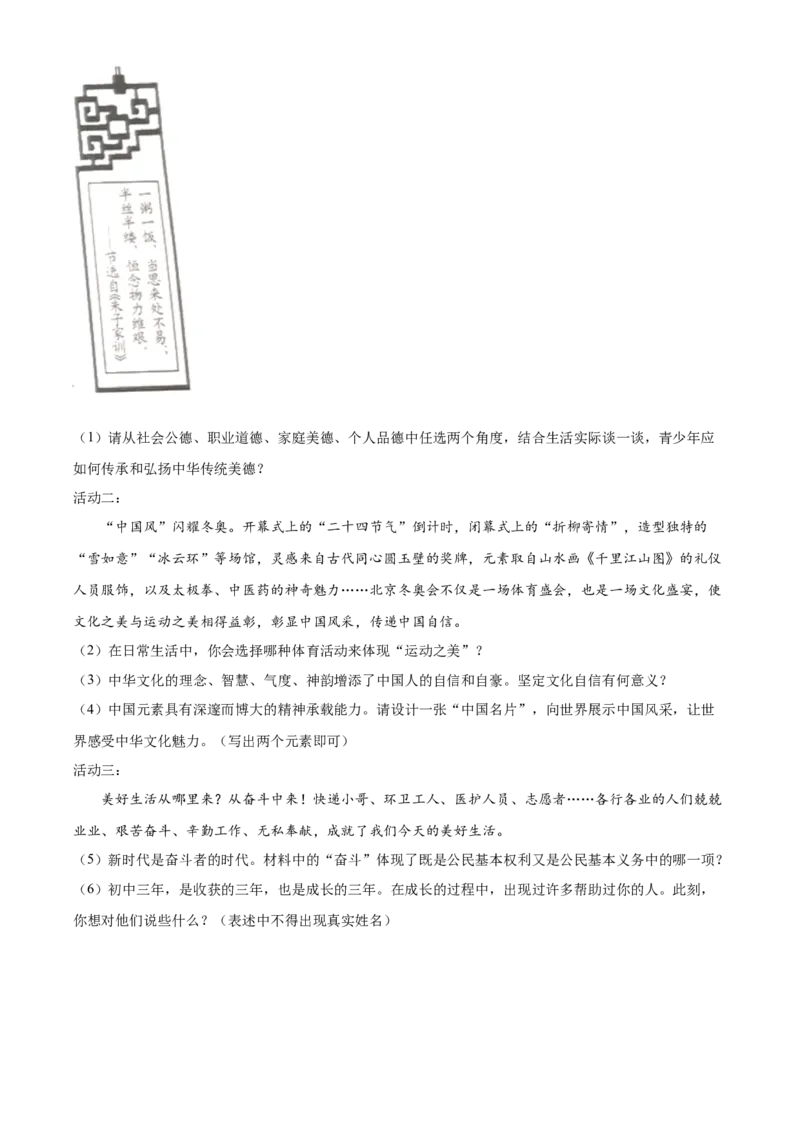 精品解析：2022年辽宁省营口市中考道德与法治真题（原卷版）_9道法中考复习_2025中考复习资料_中考真题（近三年）_2022年中考政治真题_精品解析：2022年辽宁省营口市中考道德与法治真题