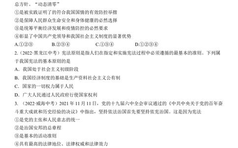 专题13：坚持宪法至上（中考真题演练原卷版）_9道法中考复习_2023年中考复习资料_一轮复习_2023年中考道德与法治一轮大单元复习过过过（部编版）