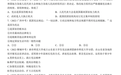 专题13：坚持宪法至上（中考真题演练原卷版）_9道法中考复习_2023年中考复习资料_一轮复习_2023年中考道德与法治一轮大单元复习过过过（部编版）
