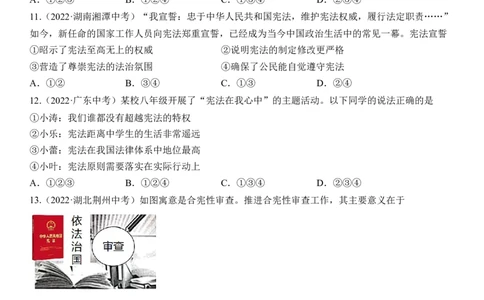 专题13：坚持宪法至上（中考真题演练原卷版）_9道法中考复习_2023年中考复习资料_一轮复习_2023年中考道德与法治一轮大单元复习过过过（部编版）