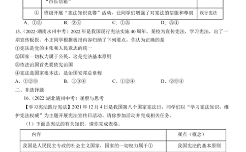 专题13：坚持宪法至上（中考真题演练原卷版）_9道法中考复习_2023年中考复习资料_一轮复习_2023年中考道德与法治一轮大单元复习过过过（部编版）