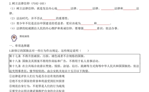 专题08：走进法治天地（背诵清单+跟踪训练）（学生版）_9道法中考复习_2023年中考复习资料_一轮复习_2023年中考道德与法治一轮大单元复习过过过（部编版）