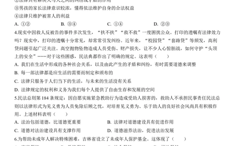 专题08：走进法治天地（背诵清单+跟踪训练）（学生版）_9道法中考复习_2023年中考复习资料_一轮复习_2023年中考道德与法治一轮大单元复习过过过（部编版）