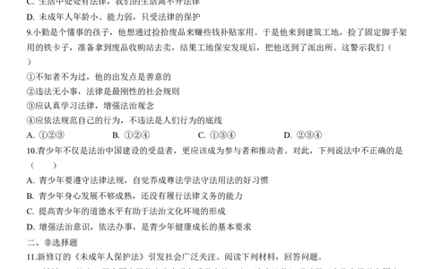 专题08：走进法治天地（背诵清单+跟踪训练）（学生版）_9道法中考复习_2023年中考复习资料_一轮复习_2023年中考道德与法治一轮大单元复习过过过（部编版）