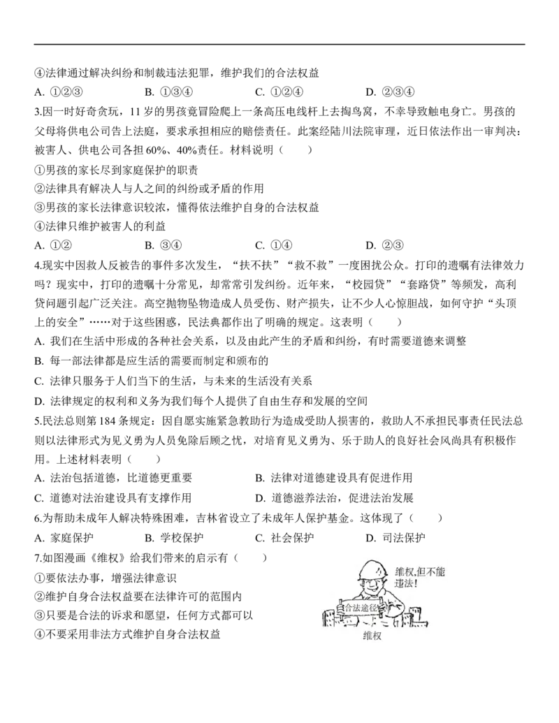 专题08：走进法治天地（背诵清单+跟踪训练）（学生版）_9道法中考复习_2023年中考复习资料_一轮复习_2023年中考道德与法治一轮大单元复习过过过（部编版）