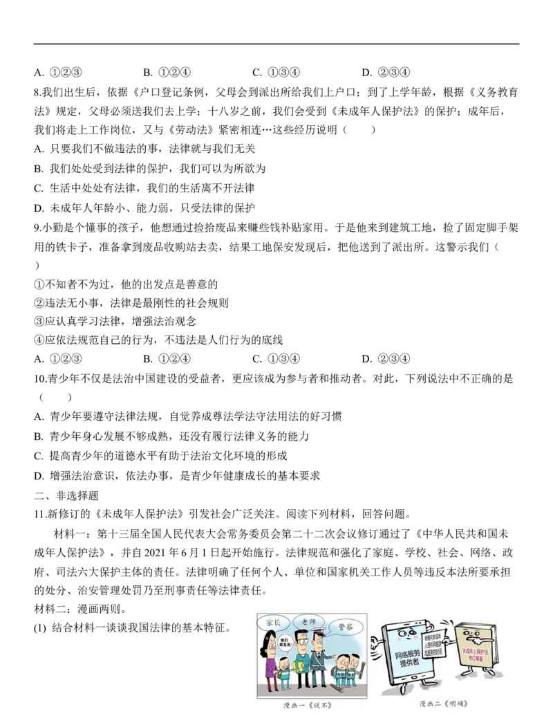 专题08：走进法治天地（背诵清单+跟踪训练）（学生版）_9道法中考复习_2023年中考复习资料_一轮复习_2023年中考道德与法治一轮大单元复习过过过（部编版）
