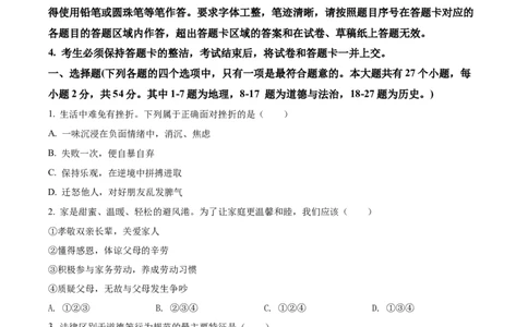 精品解析：2022年湖北省十堰市中考道德与法治真题（原卷版）_9道法中考复习_2025中考复习资料_中考真题（近三年）_2022年中考政治真题