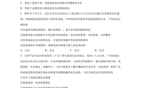 专题二十和谐与梦想(原卷版)_9道法中考复习_2023年中考复习资料_一轮复习_抓重点2023年中考道德与法治一轮专题复习（部编版）