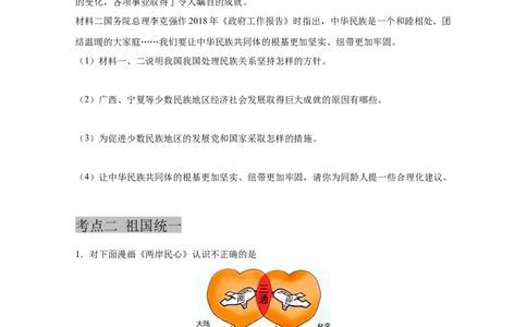 专题二十和谐与梦想(原卷版)_9道法中考复习_2023年中考复习资料_一轮复习_抓重点2023年中考道德与法治一轮专题复习（部编版）
