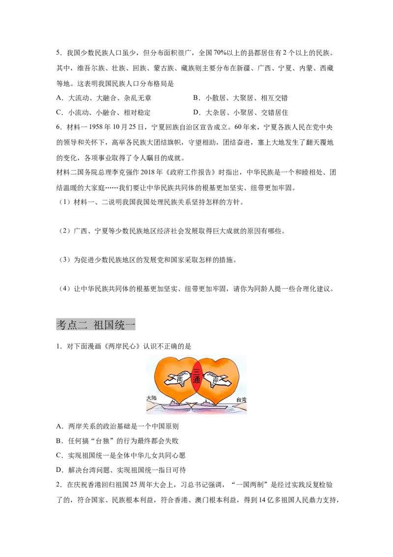专题二十和谐与梦想(原卷版)_9道法中考复习_2023年中考复习资料_一轮复习_抓重点2023年中考道德与法治一轮专题复习（部编版）