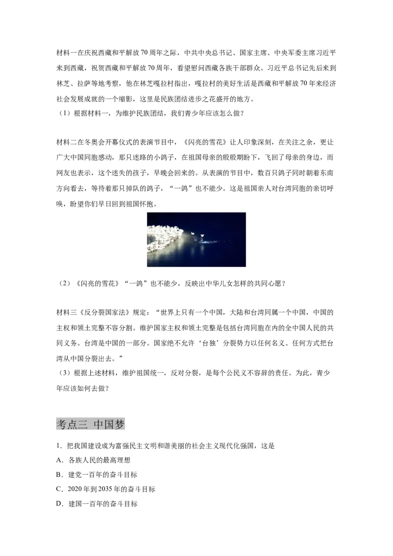 专题二十和谐与梦想(原卷版)_9道法中考复习_2023年中考复习资料_一轮复习_抓重点2023年中考道德与法治一轮专题复习（部编版）