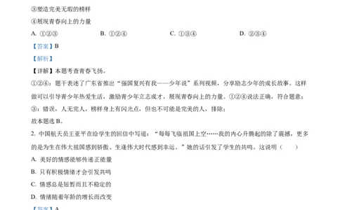 精品解析：2022年广东省中考道德与法治真题（解析版）_9道法中考复习_2025中考复习资料_中考真题（近三年）_2022年中考政治真题_精品解析：2022年广东省中考道德与法治真题