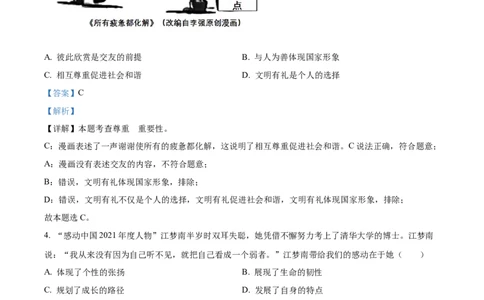 精品解析：2022年广东省中考道德与法治真题（解析版）_9道法中考复习_2025中考复习资料_中考真题（近三年）_2022年中考政治真题_精品解析：2022年广东省中考道德与法治真题