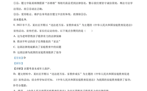 精品解析：2022年广东省中考道德与法治真题（解析版）_9道法中考复习_2025中考复习资料_中考真题（近三年）_2022年中考政治真题_精品解析：2022年广东省中考道德与法治真题