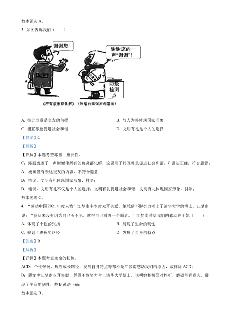 精品解析：2022年广东省中考道德与法治真题（解析版）_9道法中考复习_2025中考复习资料_中考真题（近三年）_2022年中考政治真题_精品解析：2022年广东省中考道德与法治真题