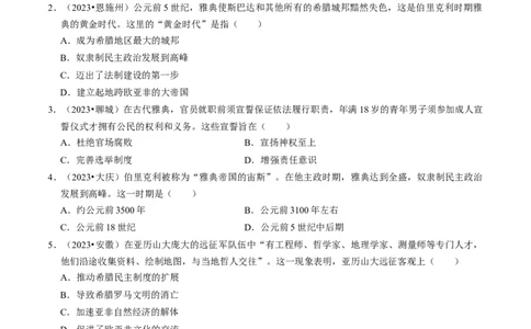 专题23多元文化之古代欧洲（原卷版）_8历史中考复习_2024年中考复习资料_一轮复习资料_❤历史备战2024年中考历史一轮复习考点帮（部编版）_配套练习