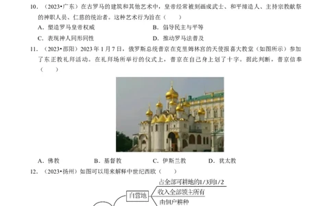 专题23多元文化之古代欧洲（原卷版）_8历史中考复习_2024年中考复习资料_一轮复习资料_❤历史备战2024年中考历史一轮复习考点帮（部编版）_配套练习