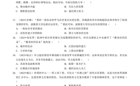 专题23多元文化之古代欧洲（原卷版）_8历史中考复习_2024年中考复习资料_一轮复习资料_❤历史备战2024年中考历史一轮复习考点帮（部编版）_配套练习