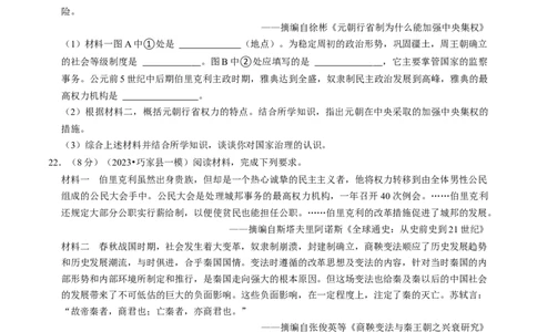 专题23多元文化之古代欧洲（原卷版）_8历史中考复习_2024年中考复习资料_一轮复习资料_❤历史备战2024年中考历史一轮复习考点帮（部编版）_配套练习